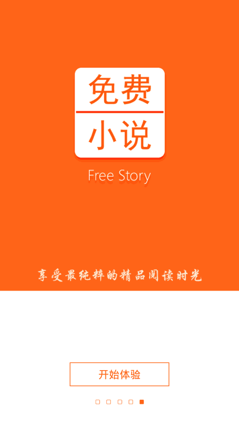 免费小说书城 V3.4.4