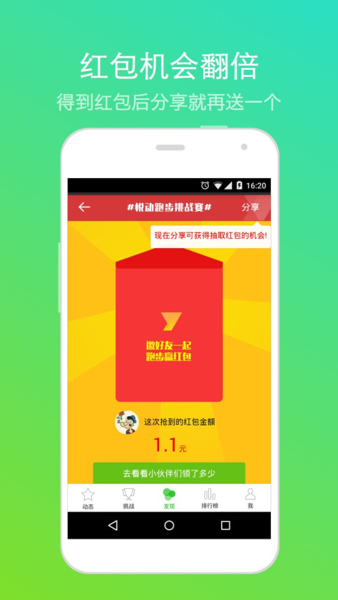 悦动圈跑步 V3.3.1.6.1