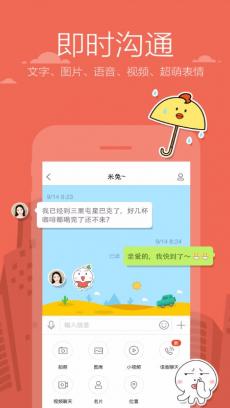 米聊聊天交友 V8.8.70