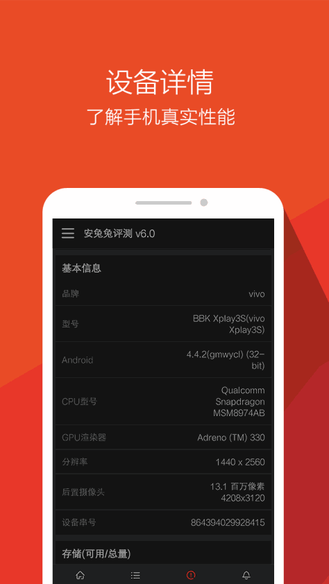 安兔兔评测 V9.0.9-OB