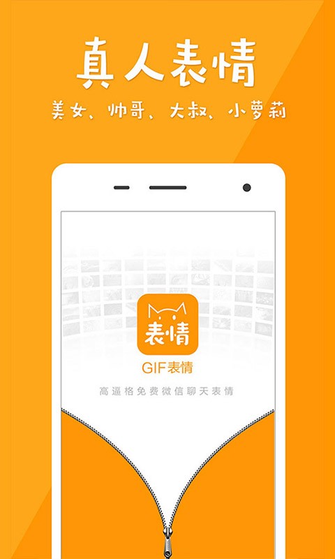 微信GIF表情 V1.3.0