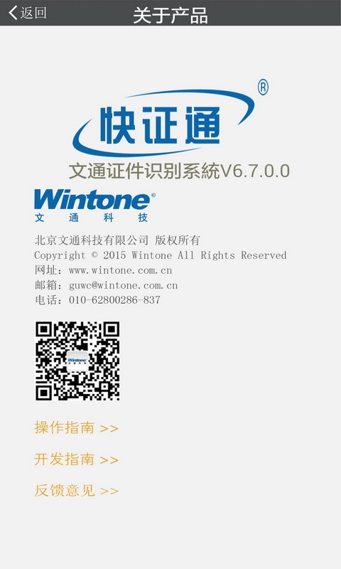 文通证件识别系统 V6.7.0.7