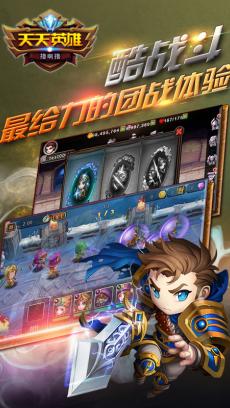 天天英雄 360版 V2.4.0