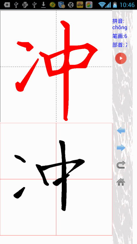 汉字与书法 V10.0.3
