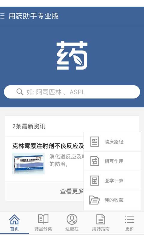 用药助手 V12.5