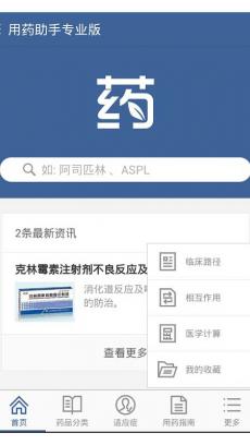 用药助手 V12.5