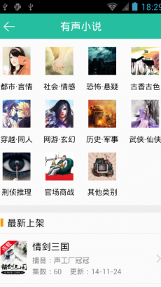 懒人听书 V8.2.2