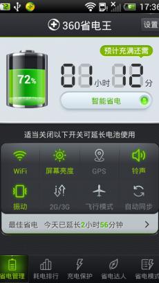 360省电王 V7.3.2