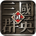 三国群英OL 360版 V1.06