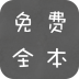 全本免费小说 V2.6.4