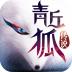 青丘狐传说 九游版 V1.7.4