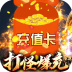 横行天下-无门槛送充 V1.0.0.12873