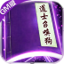 上古启示录：GM版 V1.0.252