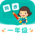 小学同步一年级 V3.6.9.6