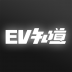 EV知道