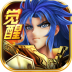 圣斗士星矢-集结 九游版 V1.7.778