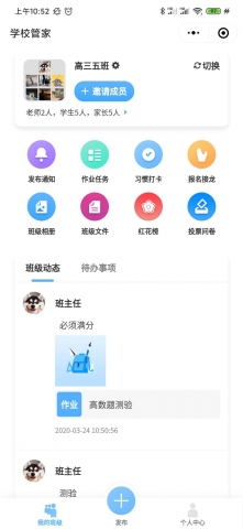 班级学习小管家-截图