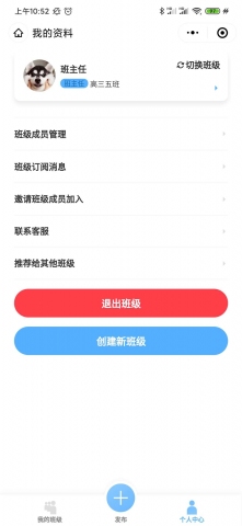 班级学习小管家-截图