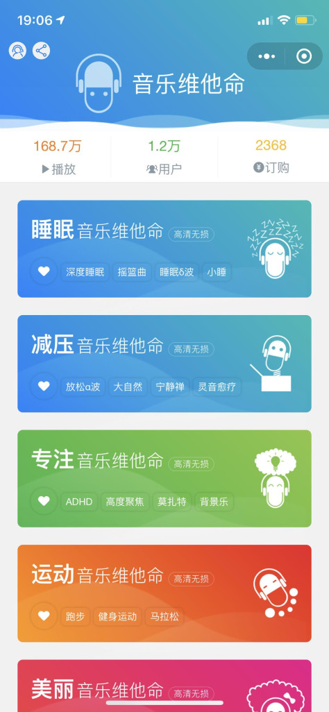 音乐维他命