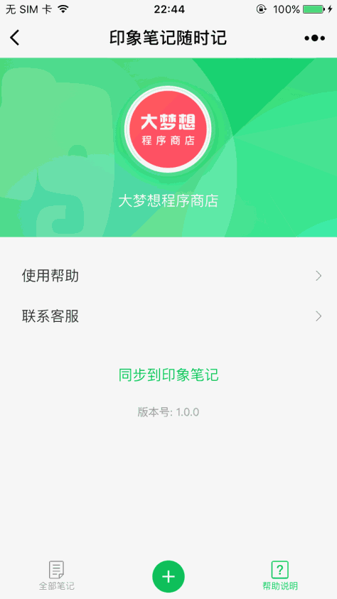 印象笔记