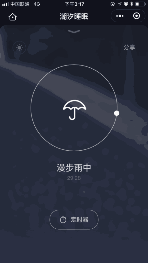 潮汐睡眠