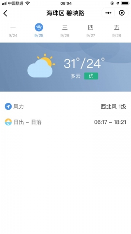 墨迹天气-截图