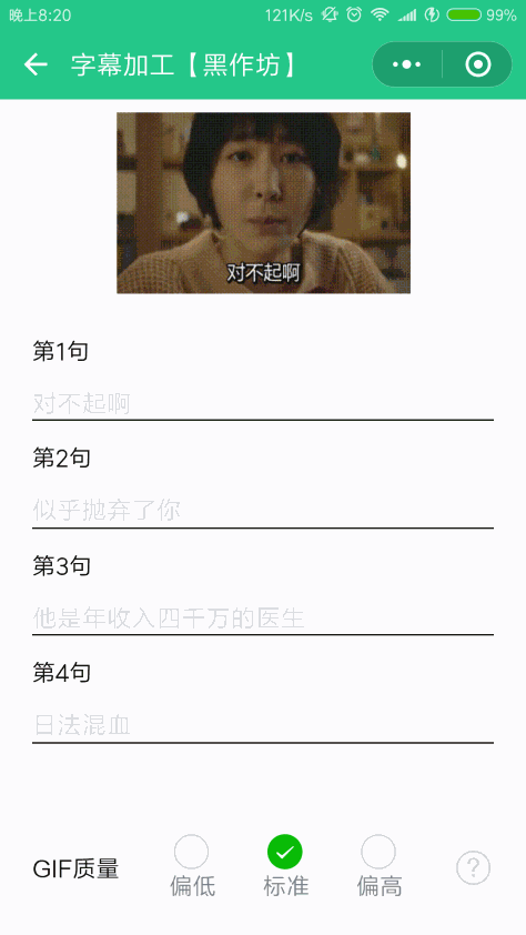 GIF字幕菌