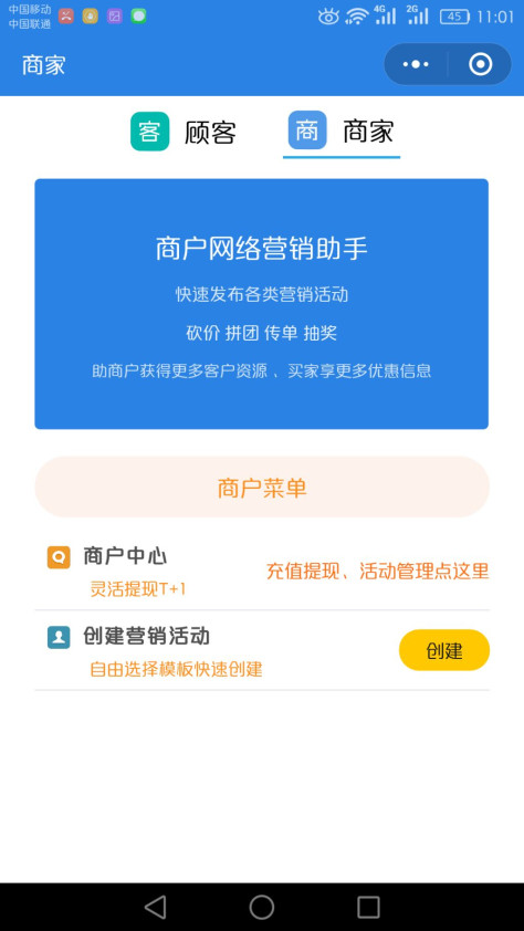 商户网络营销助手