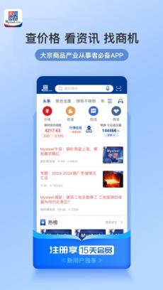 我的钢铁 V6.11.0