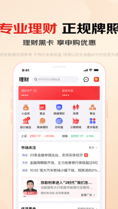 京东金融 V6.8.70