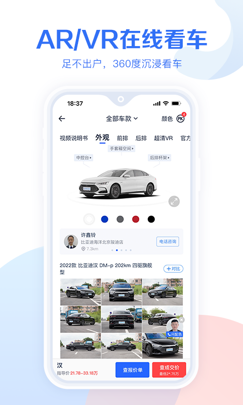 易车汽车报价 V10.56.0