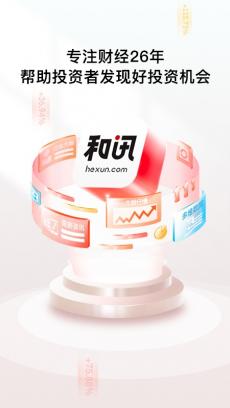 和讯财经 V8.1.8