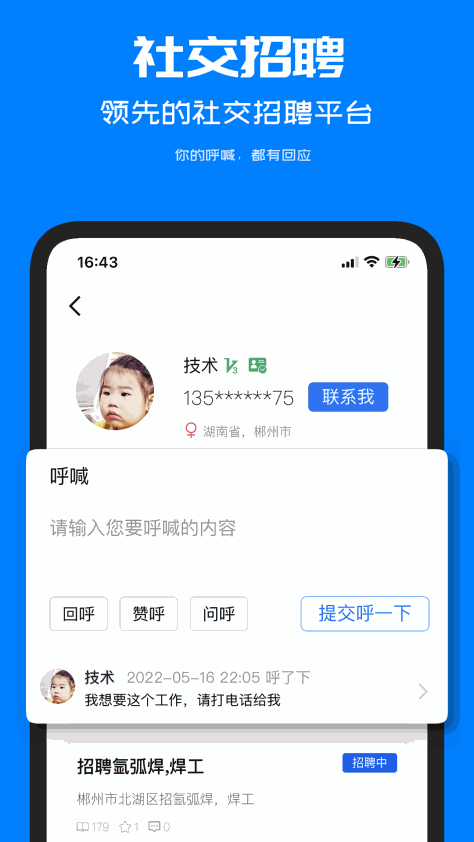 呼工 V1.7.0