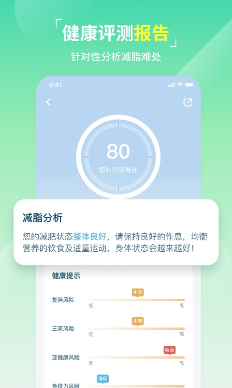 热量减肥法 V1.9.1.1