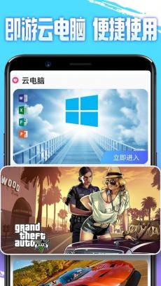 即游云电脑 V1.3.6