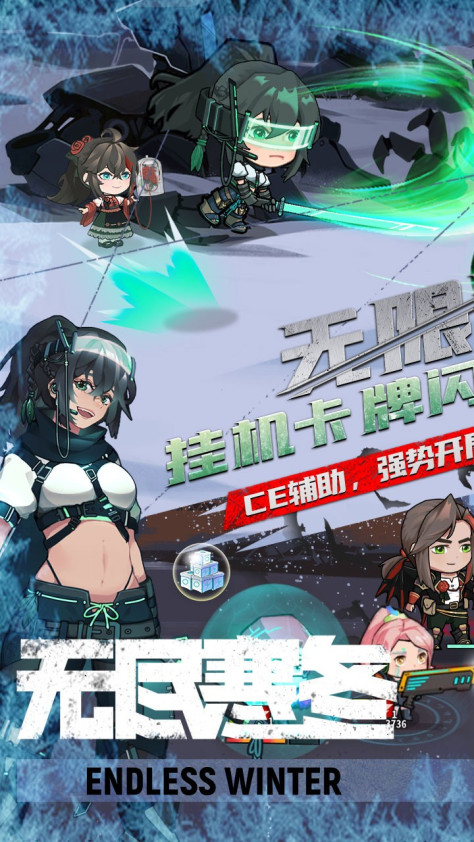 无尽寒冬（无限科技充） V1.6.3