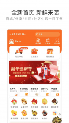 来伊份 V8.2.20