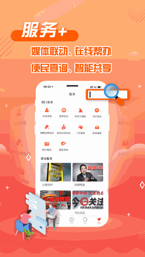 杭州之家 V6.0.1