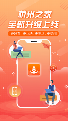 杭州之家 V6.0.1