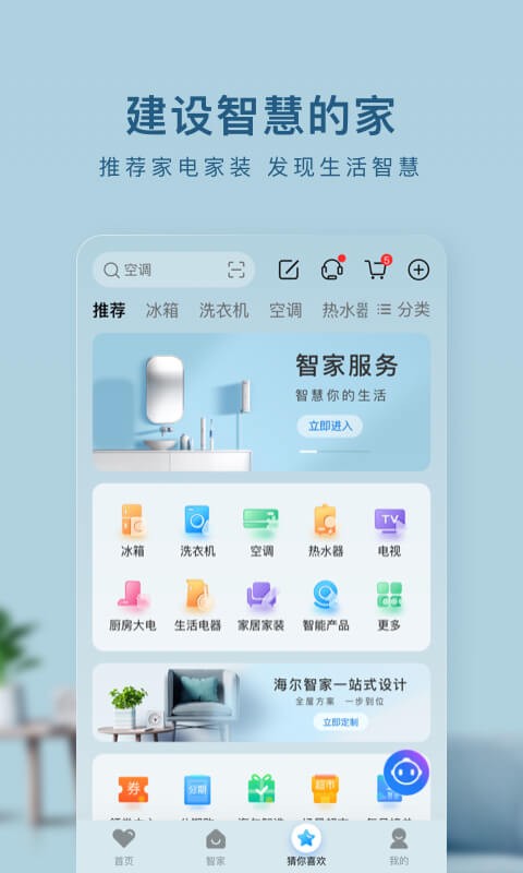 海尔智家 V7.9.0