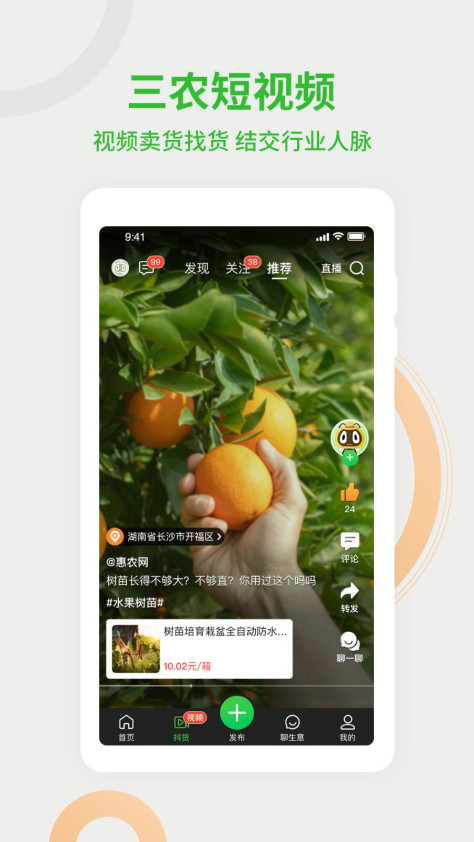 惠农网 V5.2.6.2