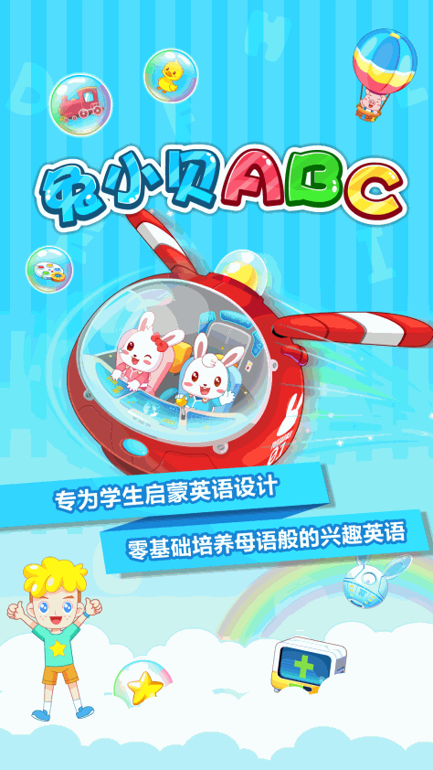 兔小贝abc V4.0