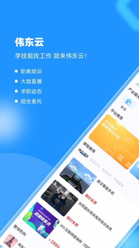 伟东云 V1.6.3