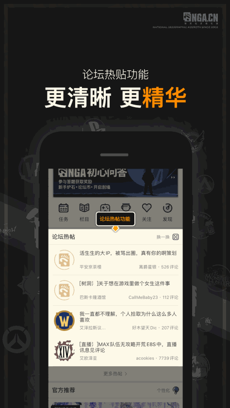 NGA玩家社区 V9.3.0