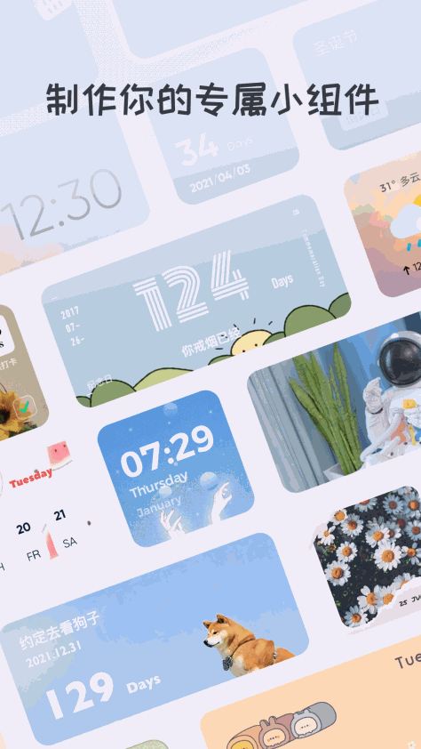 创意小组件 V1.1.1