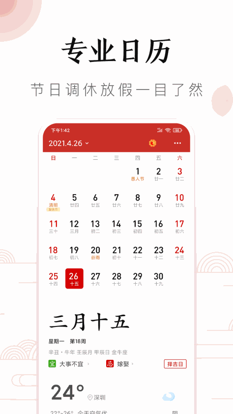 吉历万年历 V7.7