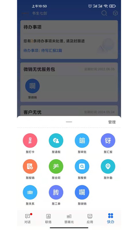 企友通 V1.3.10