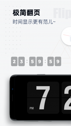 翻页时钟 V2.5.8