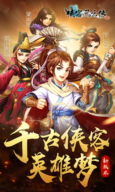 侠客风云传online V12