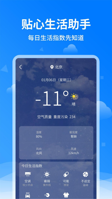 诸葛天气预报 V1.1.5